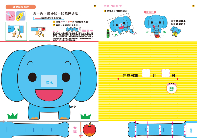 手工樂園2歲-多湖輝的NEW頭腦開發